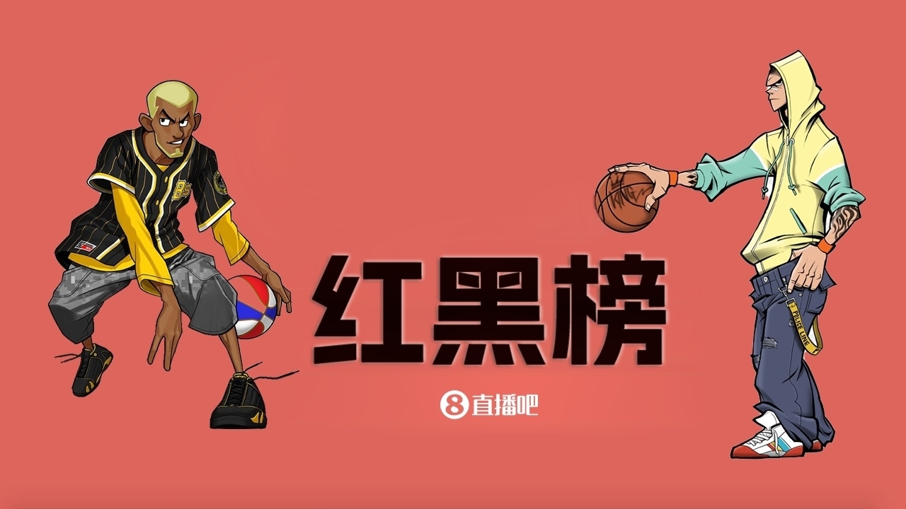  NBA第十一期紅黑榜：35歲老登依舊在 28歲米神何時(shí)歸？