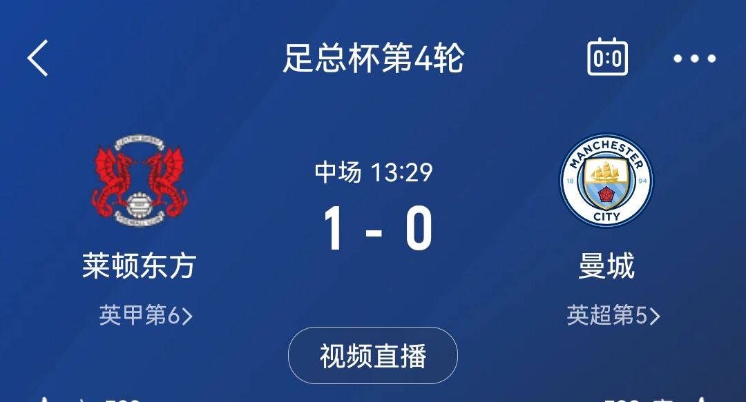  意不意外！萊頓東方首發身價僅為曼城的1/65，半場2射正1-0領先