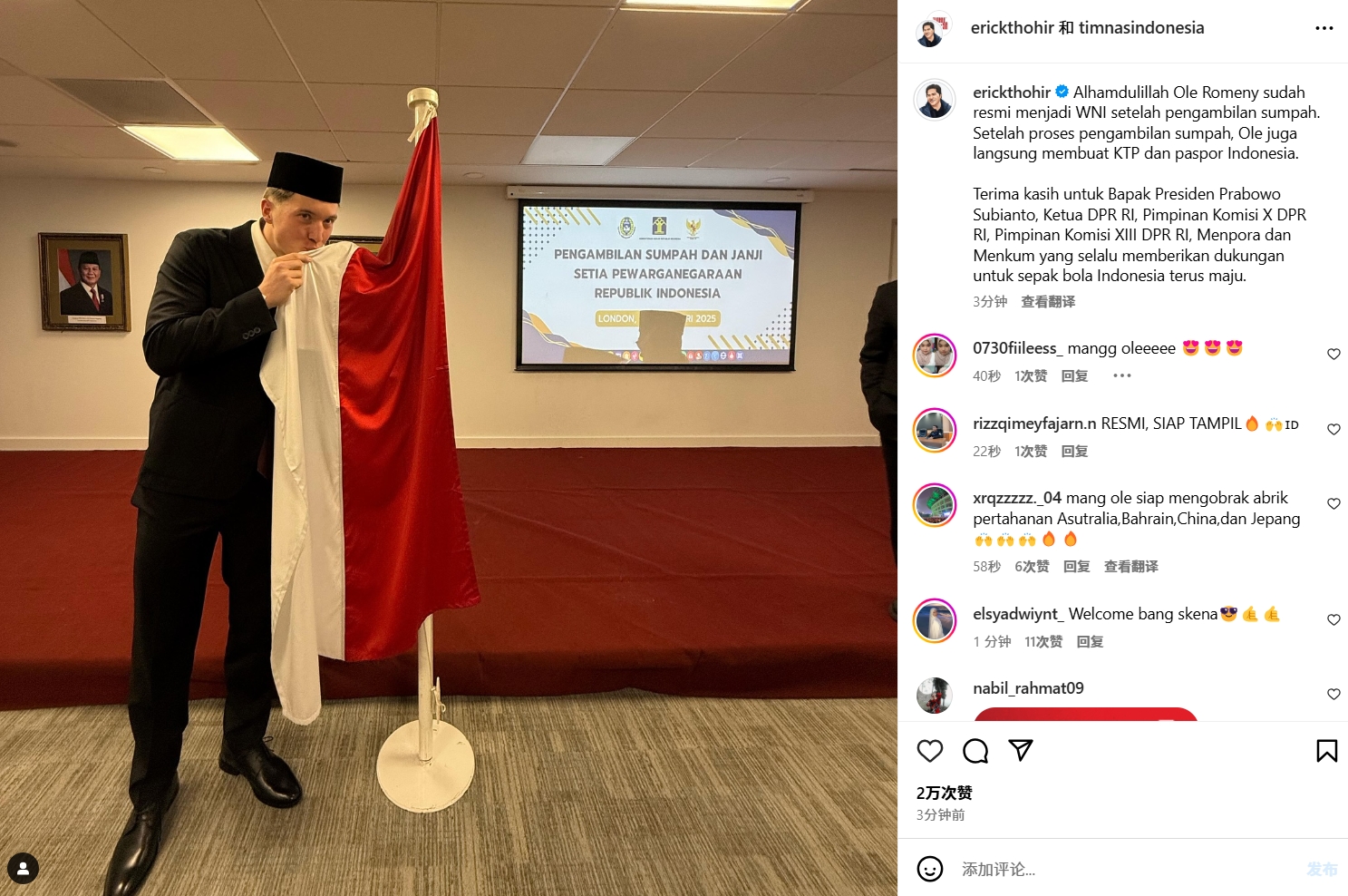  印尼歸化+1！印尼成功歸化24歲牛津聯前鋒，有望趕上18強賽！