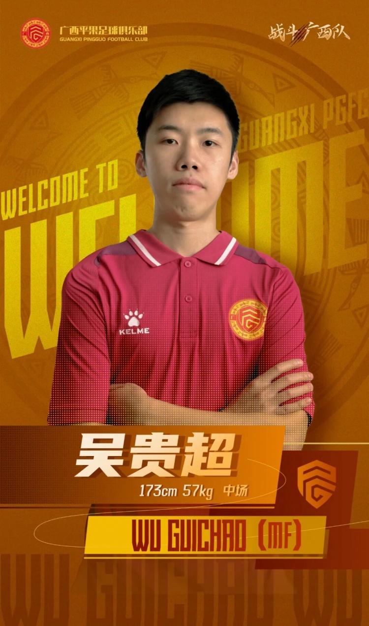 廣西平果FC官宣|歡迎吳貴超加盟廣西平果足球俱樂部!