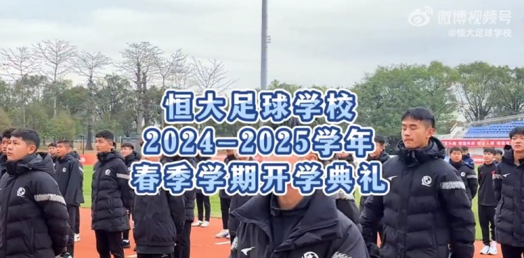  恒大足校舉行開學典禮，學生：在綠茵場拼搏，在知識海洋中奮進