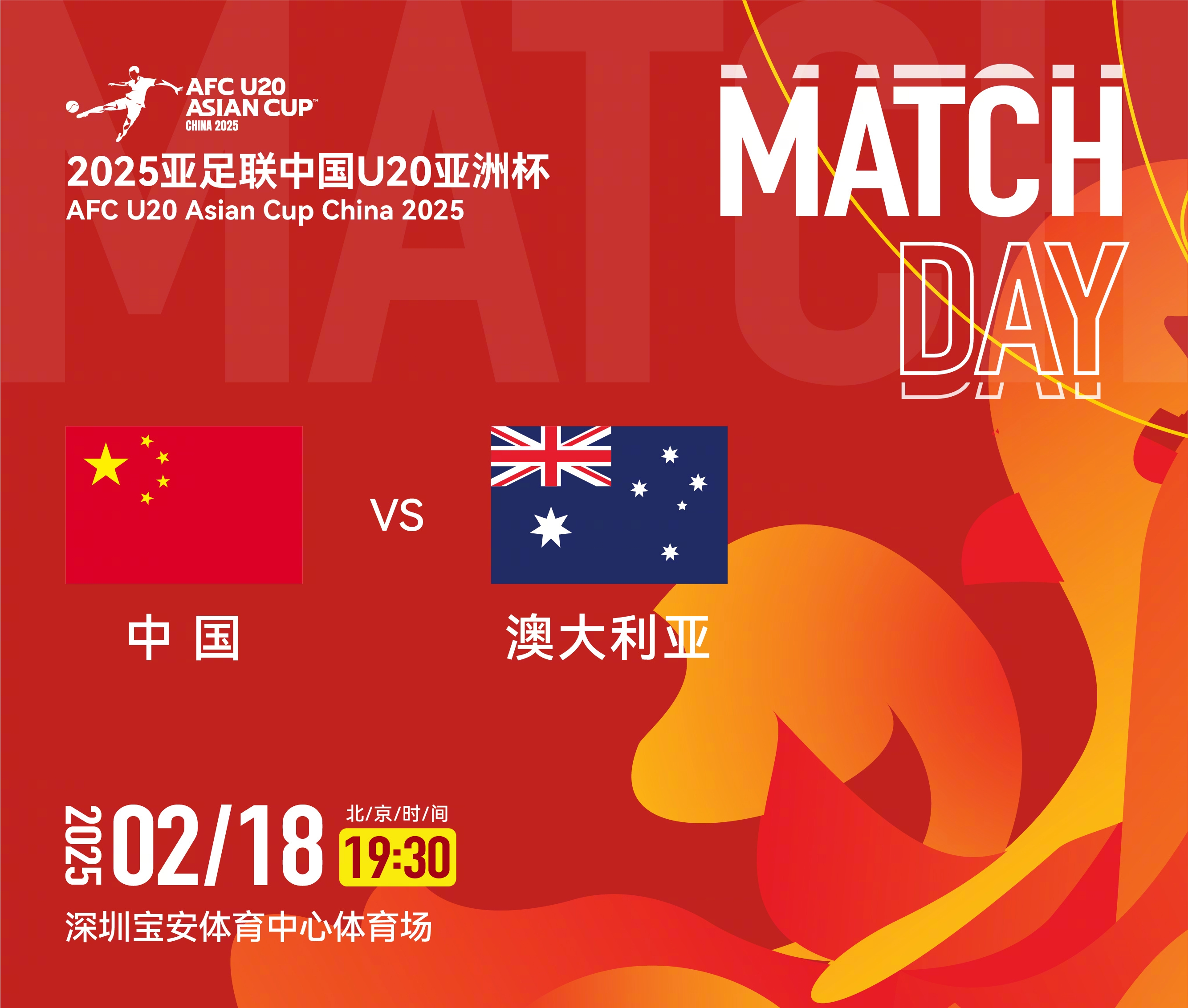  U20亞洲杯-中國(guó)vs澳大利亞：雙方均輪換！朱鵬宇先發(fā)，依木蘭替補(bǔ)