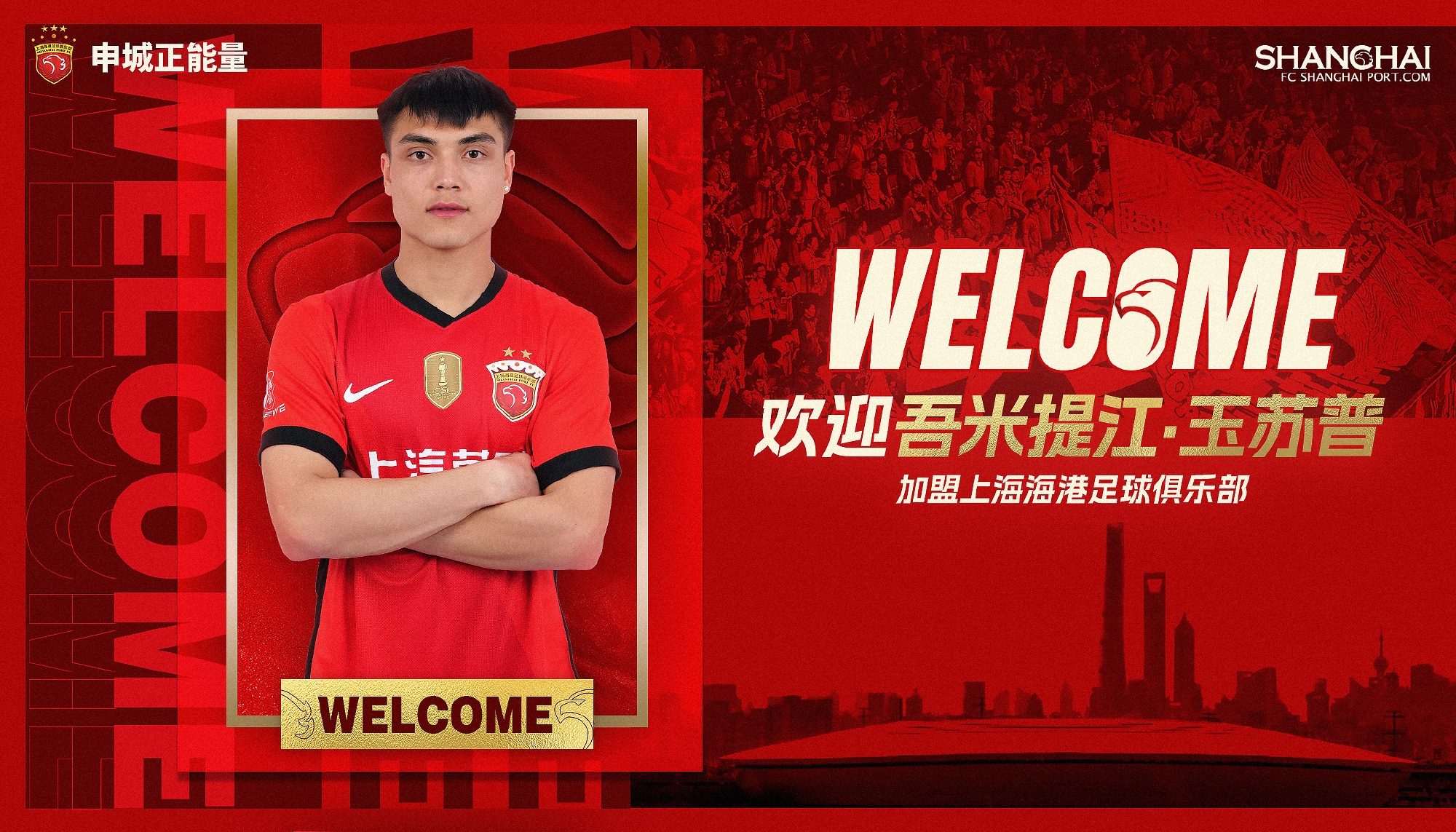  新晉國腳加盟！官方：海港簽下20歲吾米提江，轉會費600萬人民幣