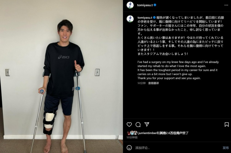  預(yù)計(jì)賽季報(bào)銷，富安健洋：我接受了膝蓋手術(shù)，情況很難但不會(huì)放棄