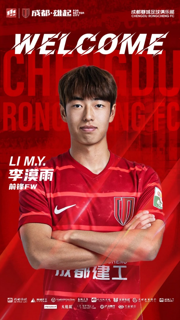  李漠雨、王子騰、徐虹、艾比布拉、唐梓程升入成都蓉城一線隊