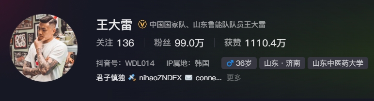 事出突然?泰山賽前幾小時亞冠退賽,王大雷社媒IP還顯示在韓國