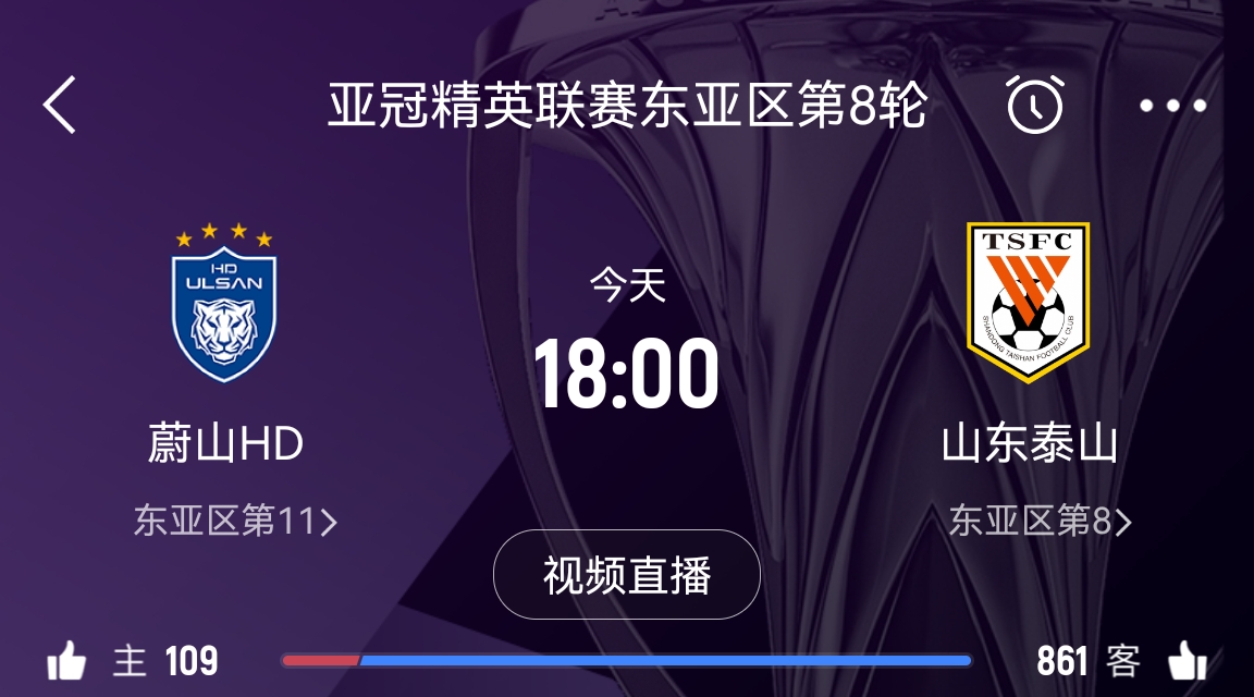 原本打平即可出線!泰山拿1分即進淘汰賽&蔚山已被淘汰,今日退賽