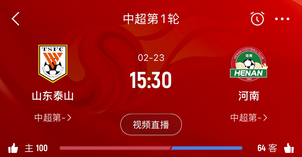 亞冠已退賽!泰山本月23日迎新賽季中超首戰(zhàn),主場(chǎng)對(duì)陣河南