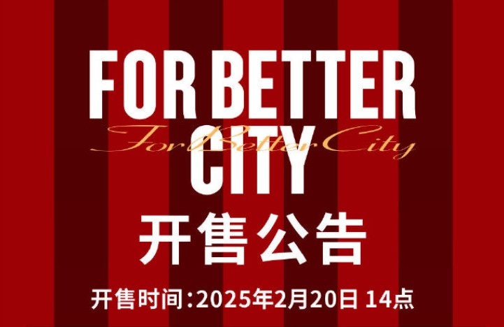  中超首輪蓉城vs三鎮球票今日14點開售，票價分7檔最高1288元