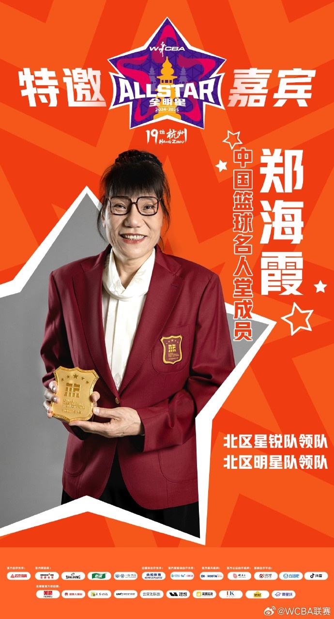  官方：鄭海霞、李昕、張子宇受邀成WCBA全明星特邀嘉賓