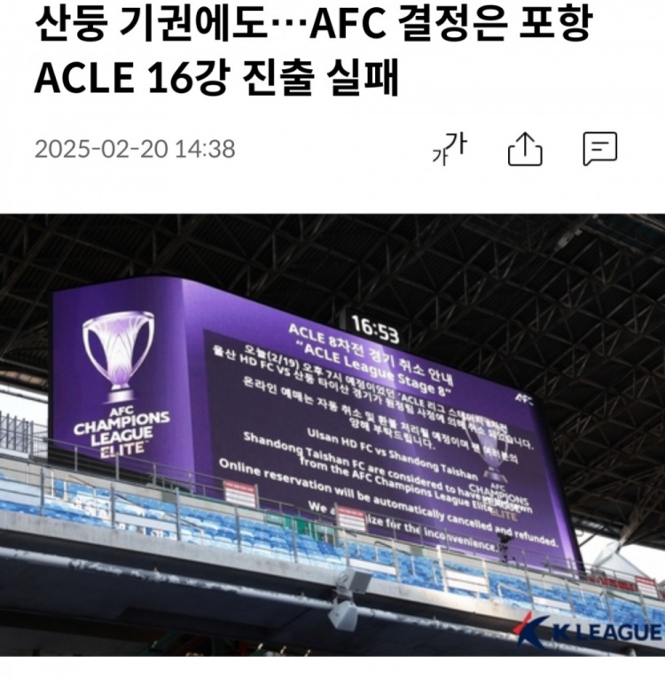  韓國職業聯盟與亞足聯就亞冠排名進行磋商，被告知只能遵守規定