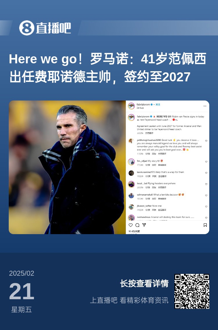 愛恨情仇!范佩西執教費耶諾德Here We Go,歐冠潛在對手阿森納