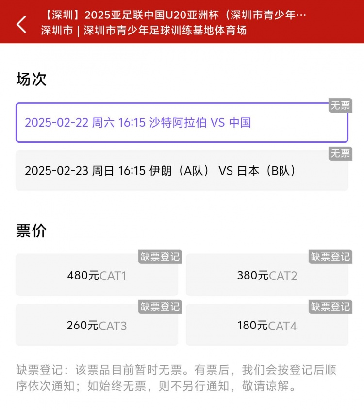  一分鐘秒光！“中國制噪”200多人全部搶票失敗，國青票炒至1000+