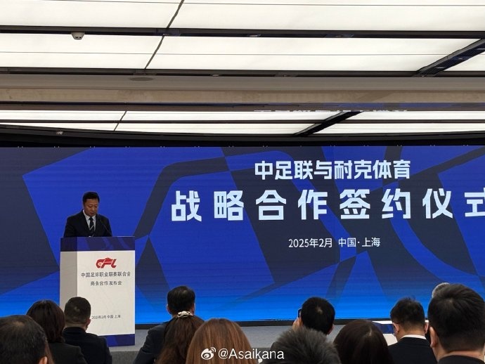 耐克體育與中足聯(lián)戰(zhàn)略合作簽約,繼續(xù)支持中超聯(lián)賽