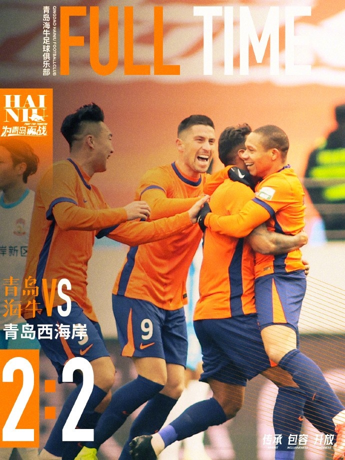  全場比賽結束，球隊在主場2:2戰平青島西海岸