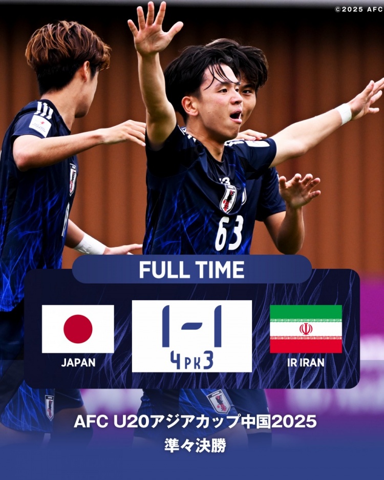  點球大戰艱難淘汰伊朗，日本U20將連續四屆參加世青賽