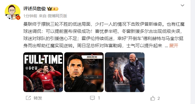  詹俊：穩(wěn)了！利物浦能擊敗曼城紐卡，如同定軍山之戰(zhàn)