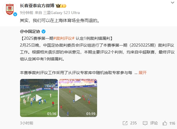  回應紅牌漏判！亞泰官博：其實，我們可以在上海體育場全身而退的