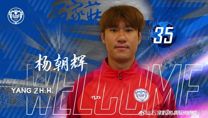  楊朝輝、于博涵、鄧嘉杰、趙梓業加盟石家莊功夫