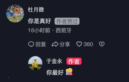  杜月徵在于金永社媒評論：你是真好，后者回復你最好