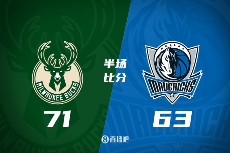半場(chǎng)戰(zhàn)報(bào):雄鹿領(lǐng)先獨(dú)行俠8分 字母哥15分5板5助 歐文16分