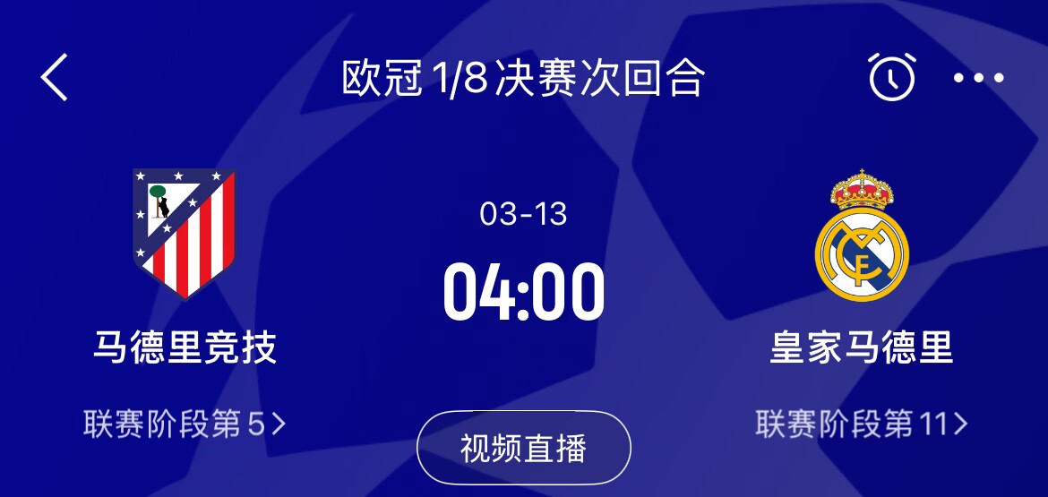  皇馬2-1取勝&貝林厄姆將回歸，馬競次回合主場作戰，你看好誰晉級