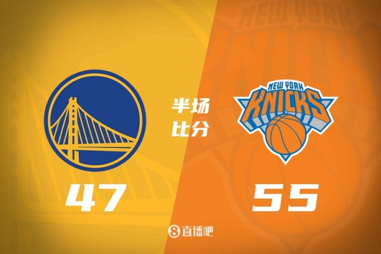 半場戰報:勇士47-55落后尼克斯 庫里10中3得8分&布倫森砍17分
