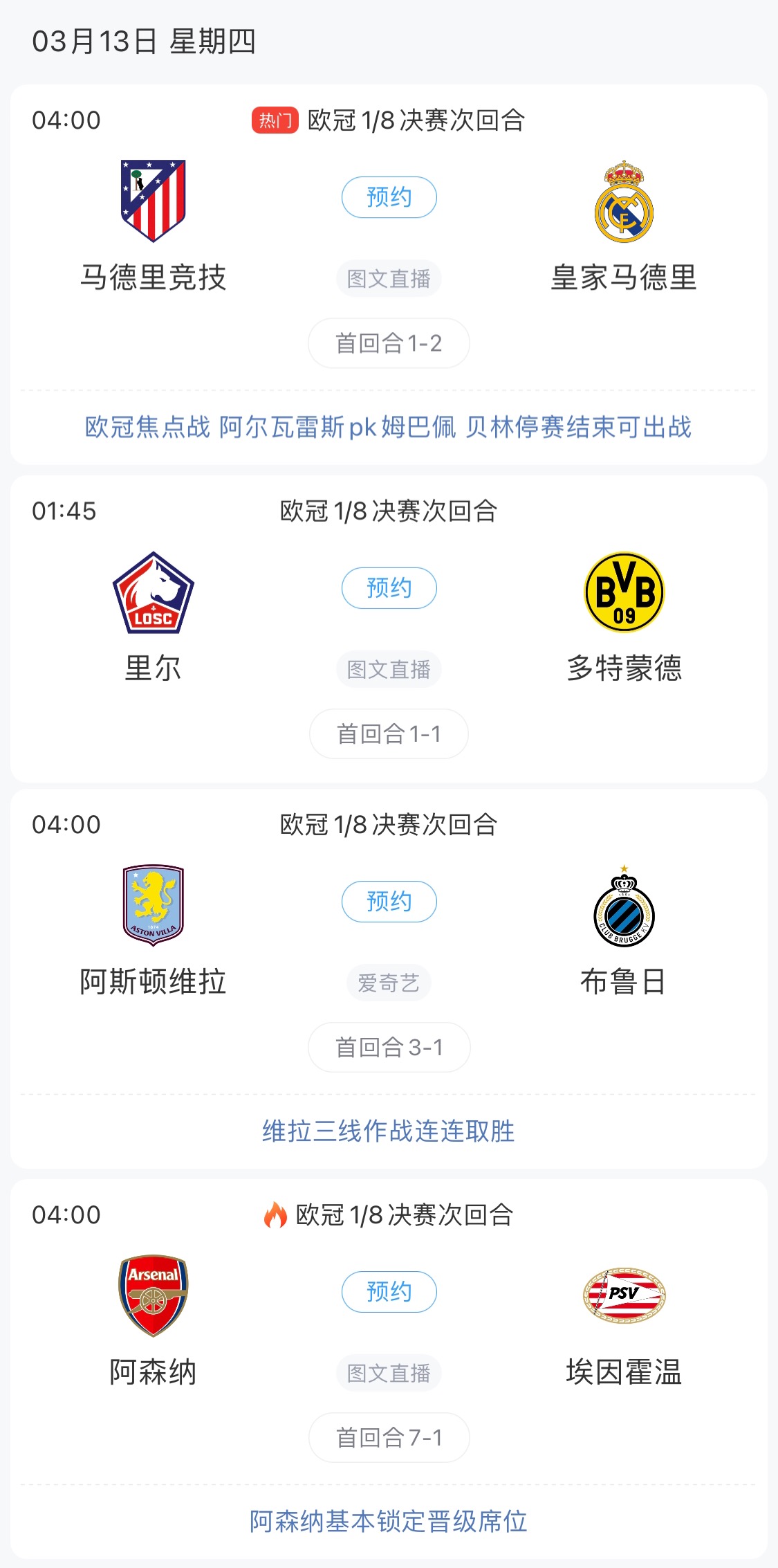  歐冠8強最后4個席位！皇馬戰馬競，首回合迷失的姆巴佩能否爆發？