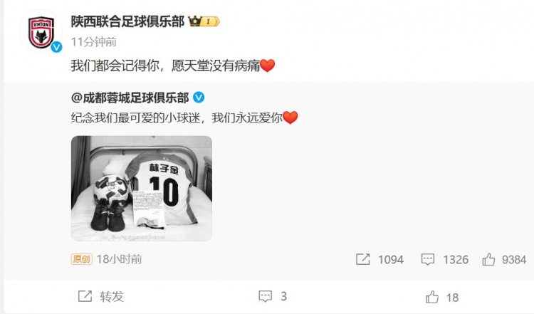  陜西聯合悼念去世小球迷：我們都會記得你，愿天堂沒有病痛