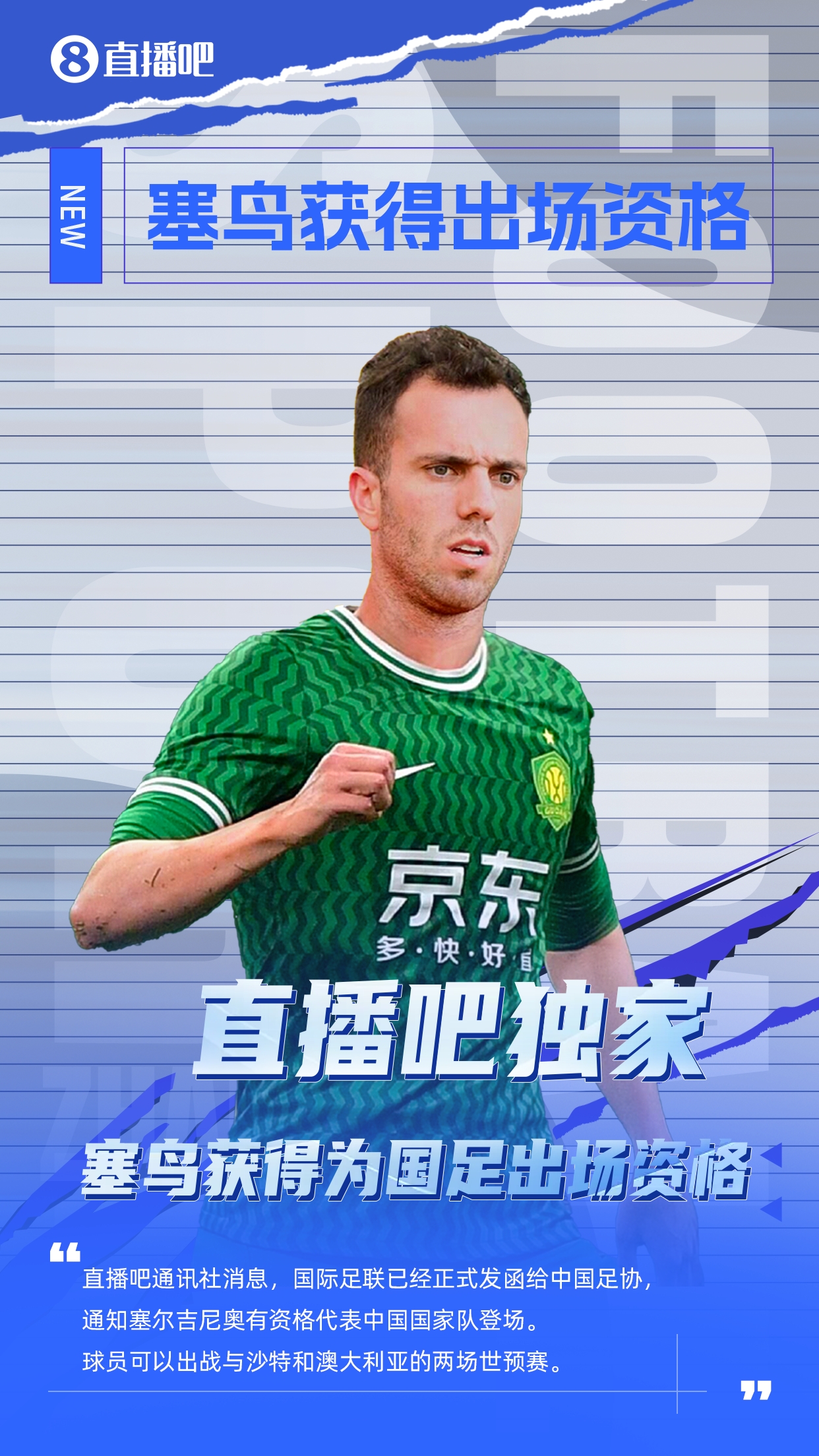 記者:塞爾吉尼奧更合適的應(yīng)該是沙中打30分鐘,中澳打45分鐘