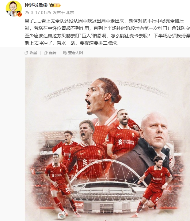  利物浦狀態低迷，詹俊半場發文：懸了...還沒從歐冠出局中走出來