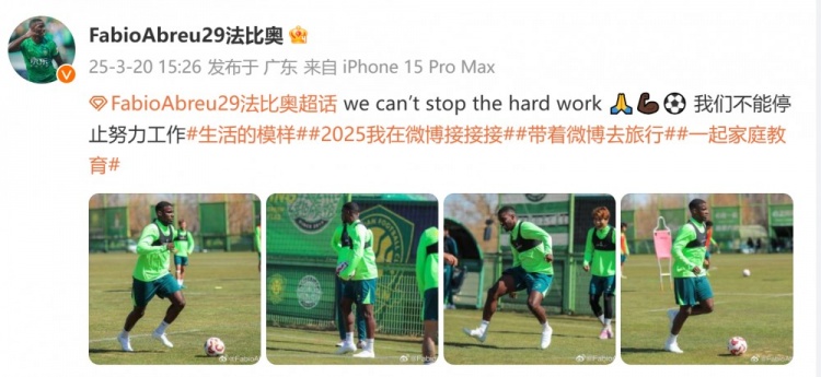  間歇期不放松！國安外援法比奧曬訓練照：我們不能停止努力工作