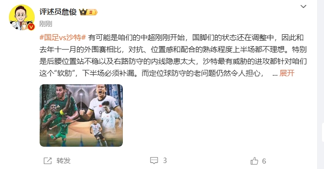 詹俊:沙特威脅進攻都在針對我們軟肋,請伊萬及時換人調(diào)整!