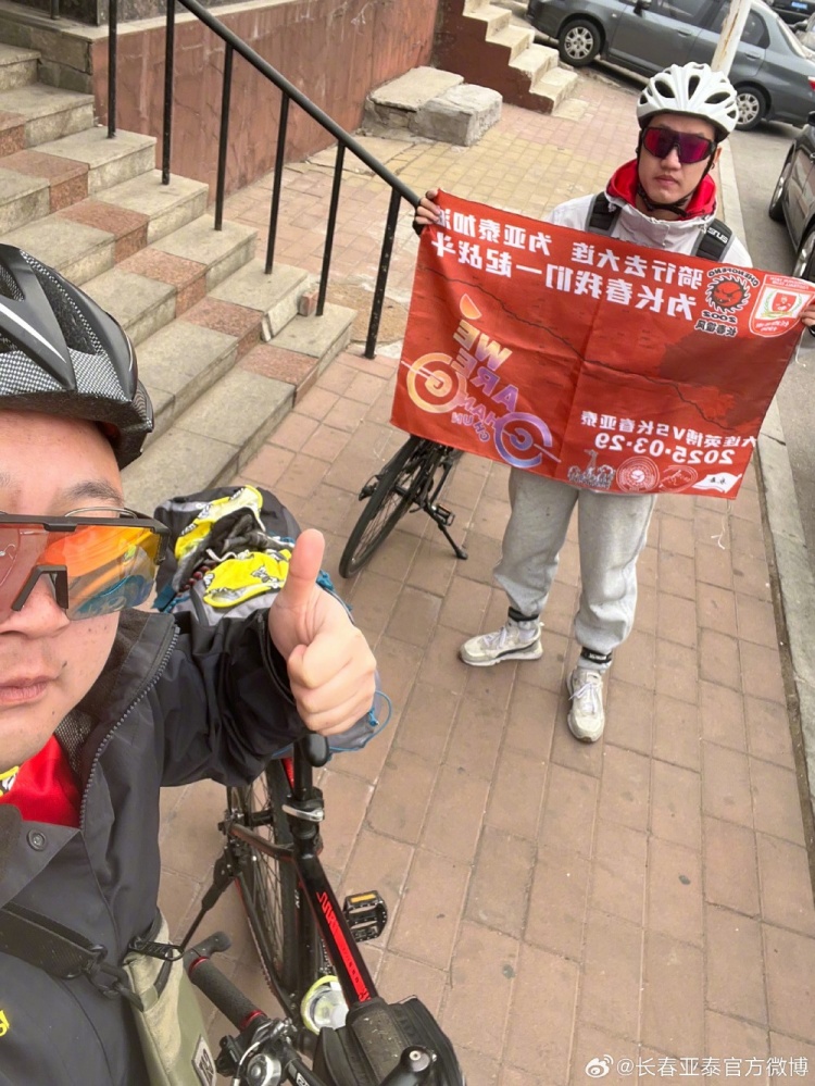  從長春到大連7天騎行747公里，亞泰球迷用特殊的方式為球隊加油