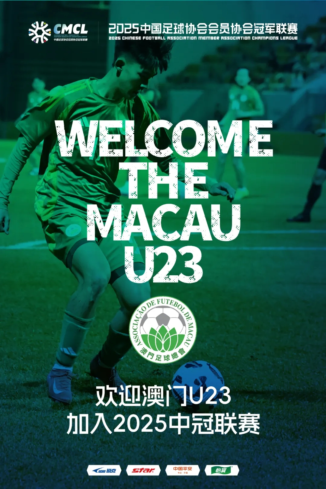  謎底揭曉！中國澳門U23加入中冠聯賽