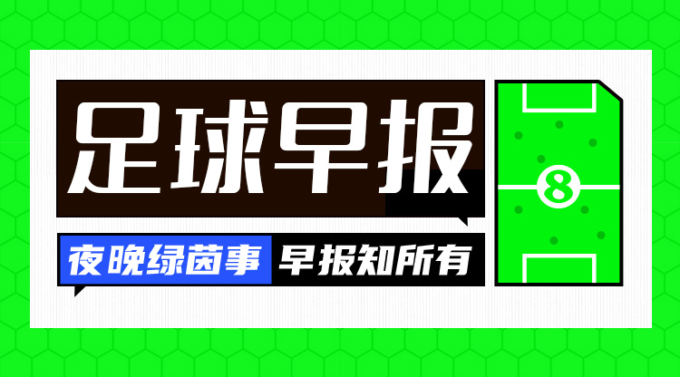  早報：魔人傷休，藍月折鋒！