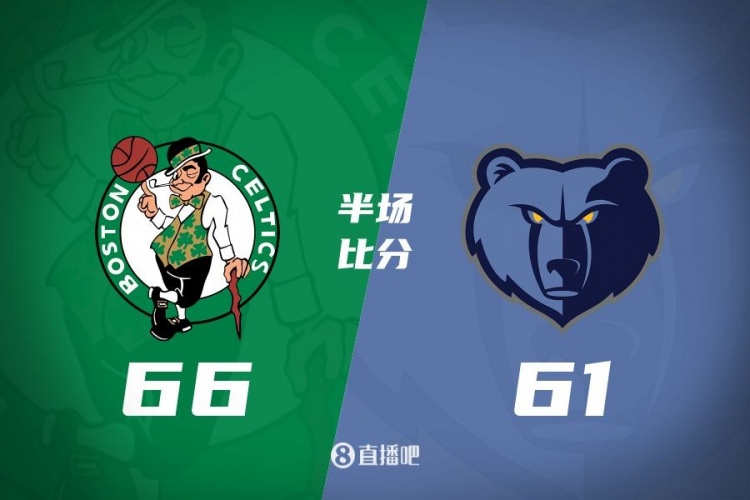  半場戰報：塔圖姆17+9 波津16+5 莫蘭特19分 綠軍領先灰熊5分
